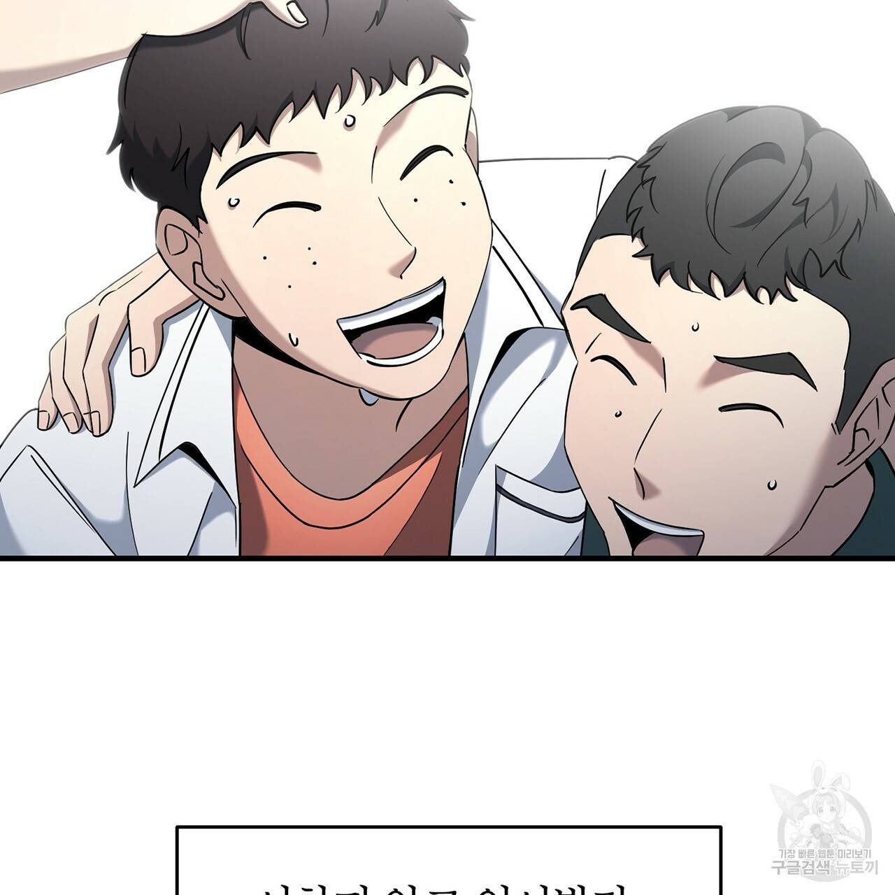 철수를 구하시오 11화 40