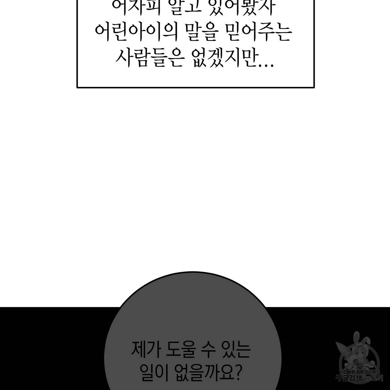 철수를 구하시오 11화 41