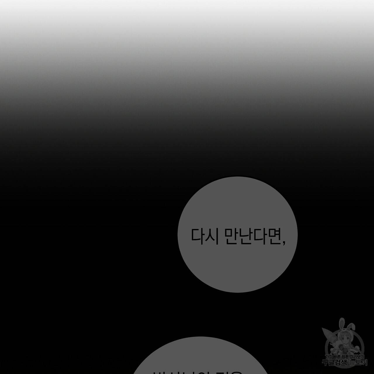 철수를 구하시오 11화 46