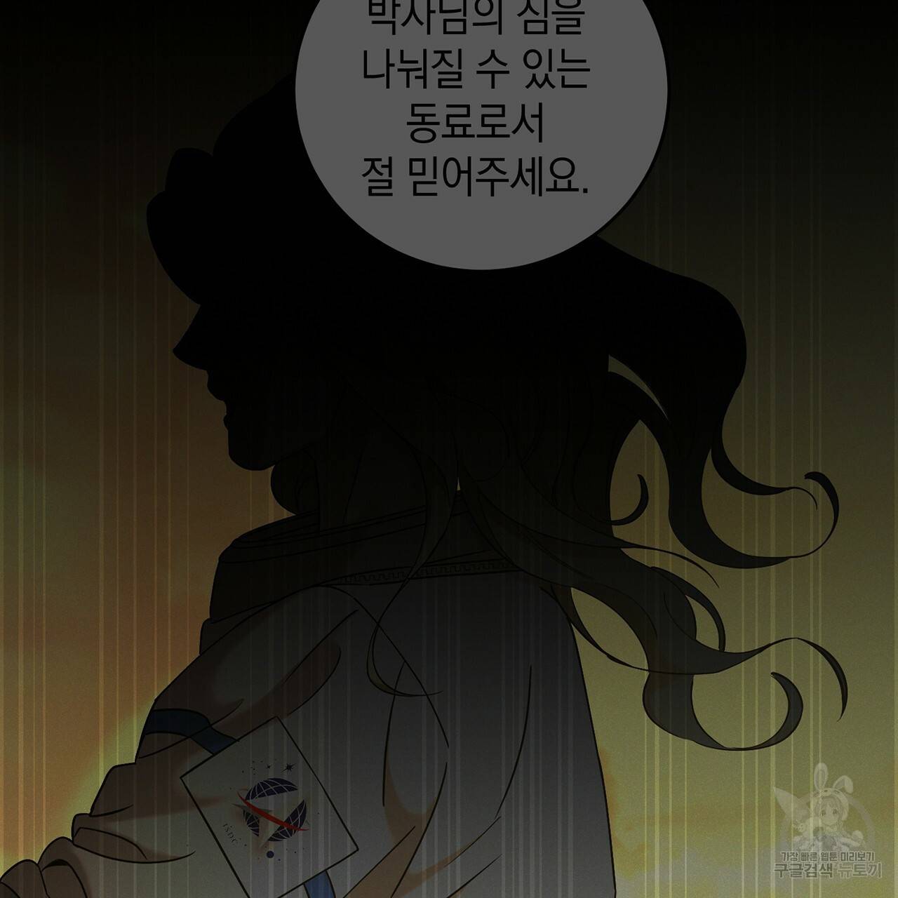 철수를 구하시오 11화 47