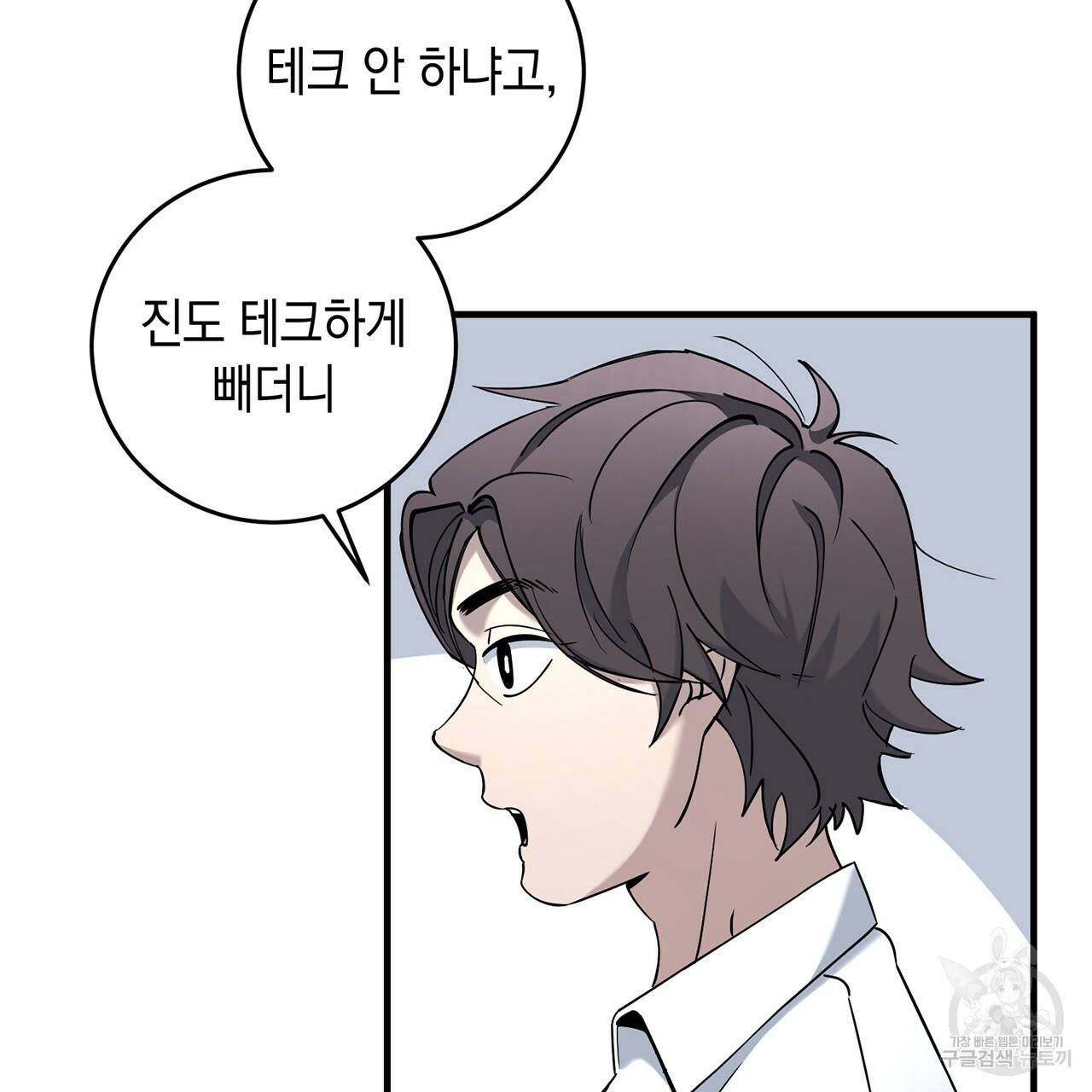 철수를 구하시오 11화 55
