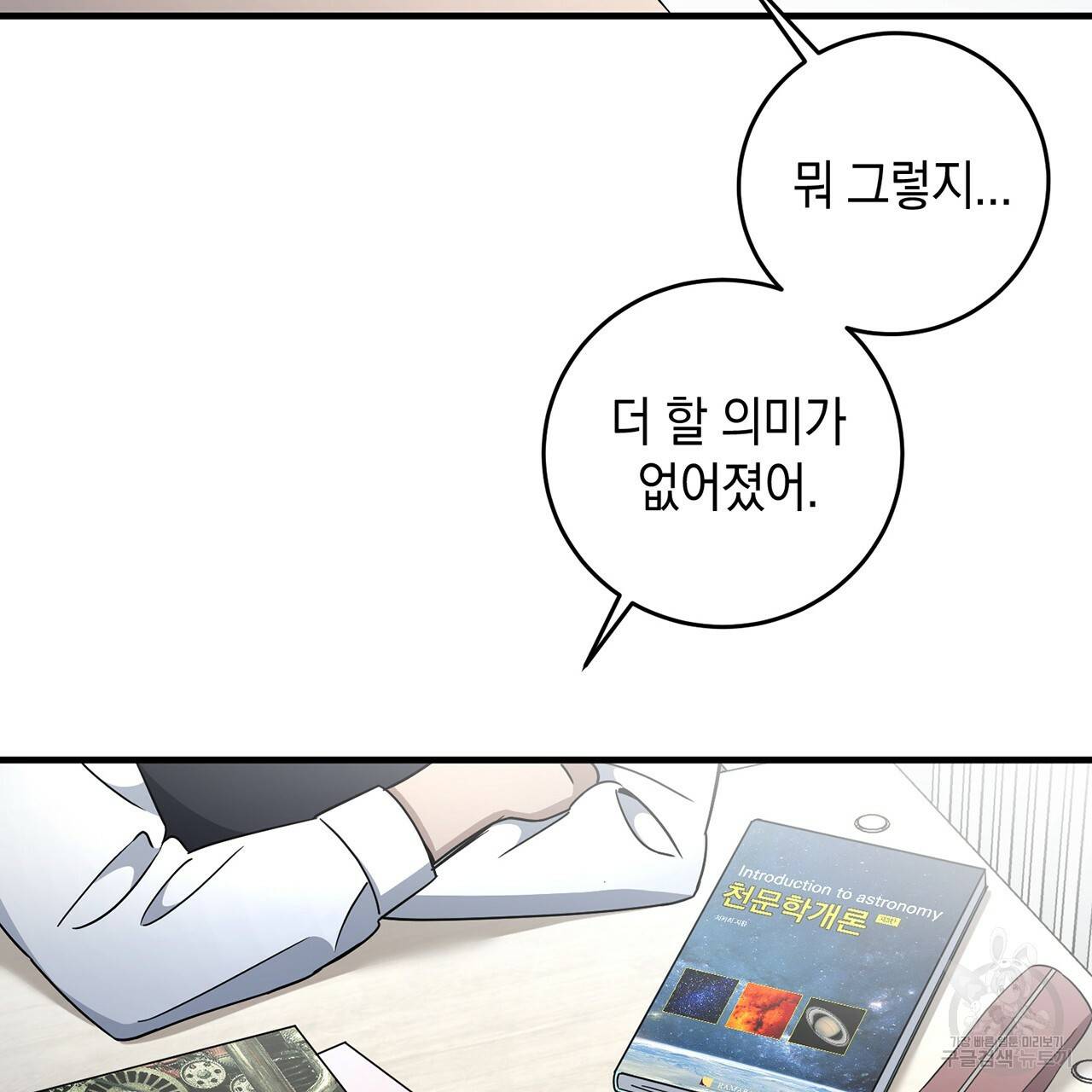 철수를 구하시오 11화 58