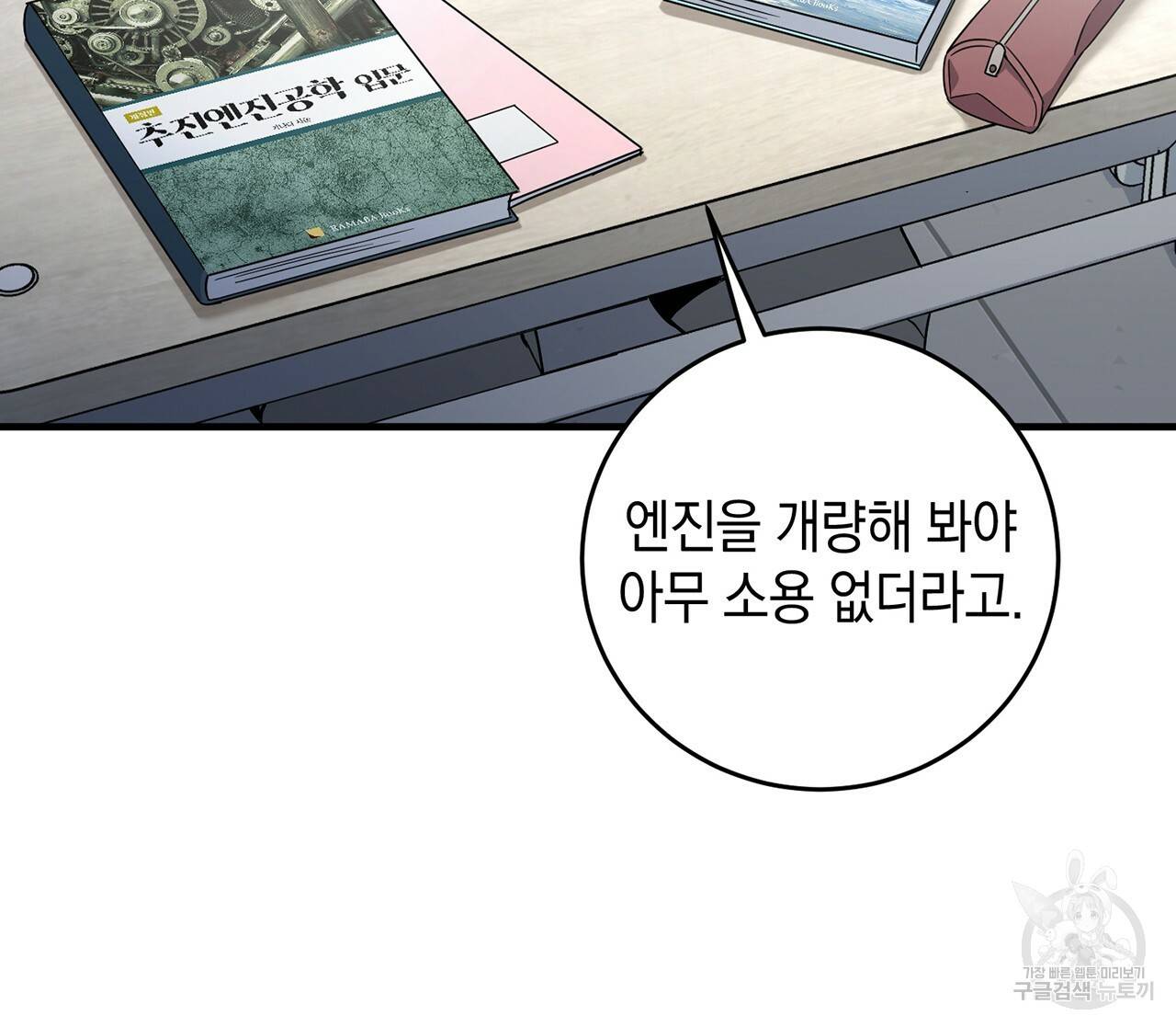 철수를 구하시오 11화 59