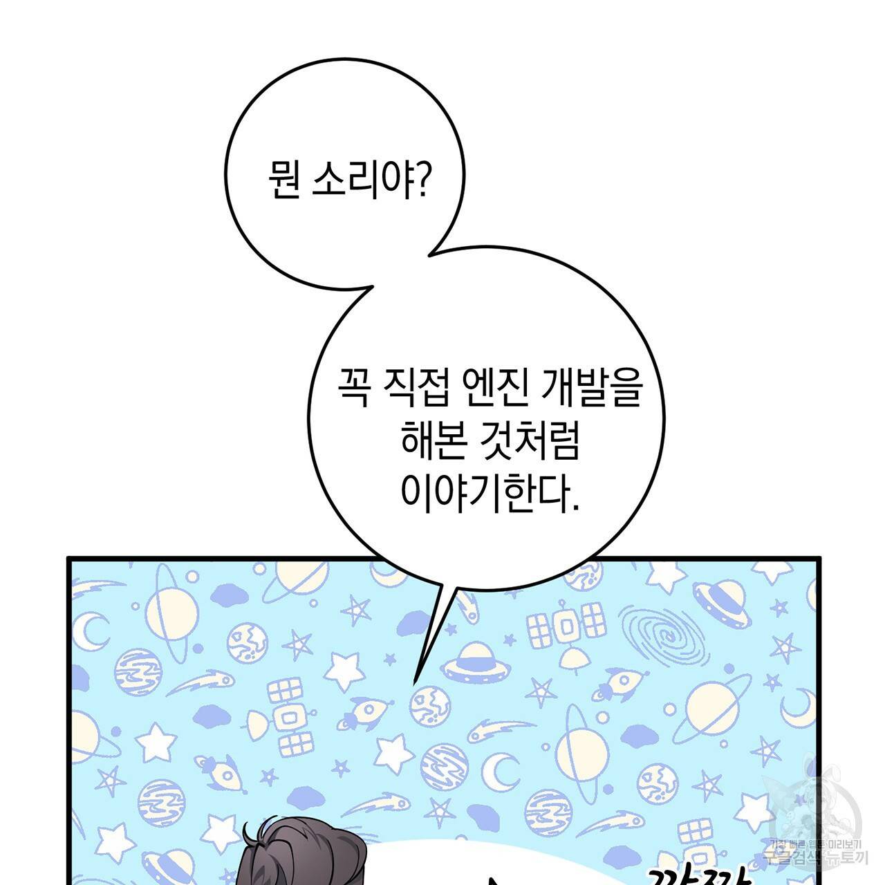 철수를 구하시오 11화 60