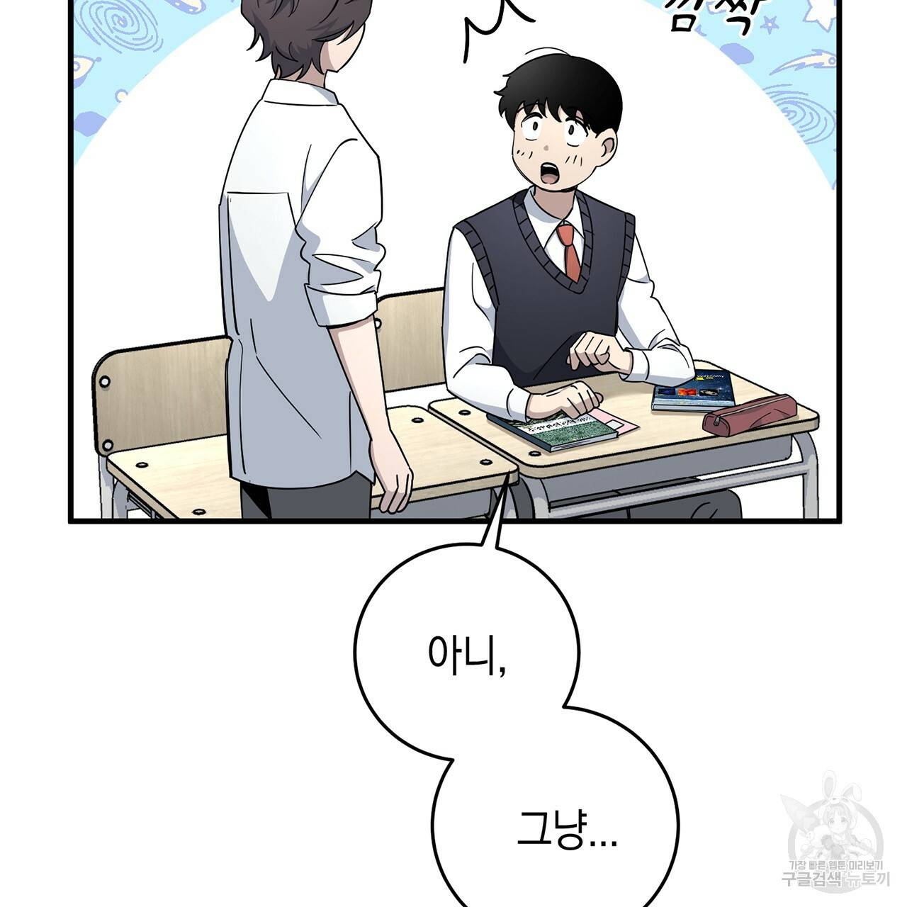 철수를 구하시오 11화 61
