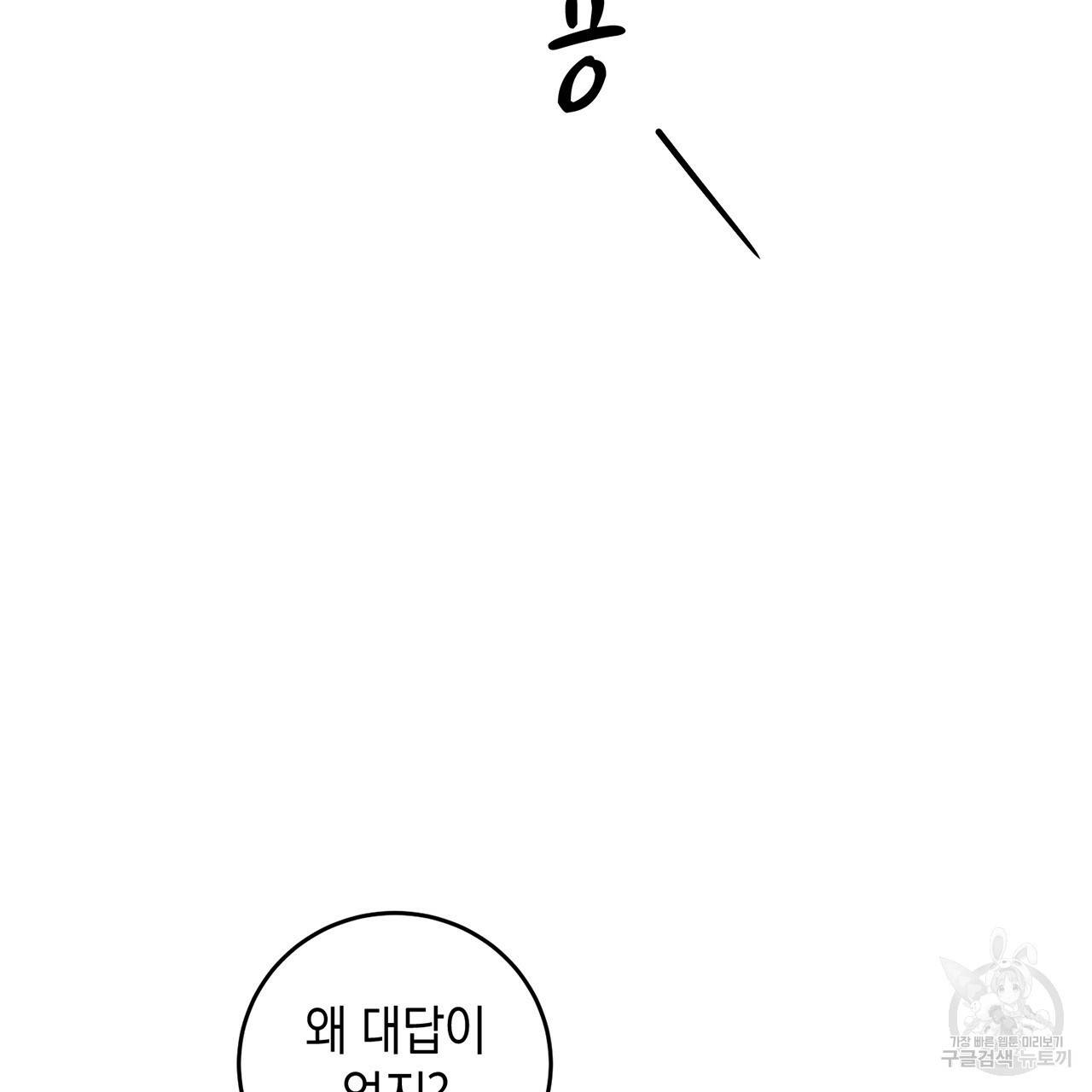 철수를 구하시오 11화 65