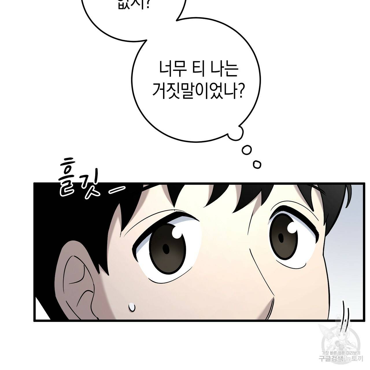 철수를 구하시오 11화 66
