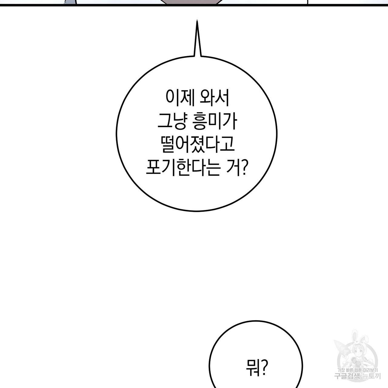 철수를 구하시오 11화 72