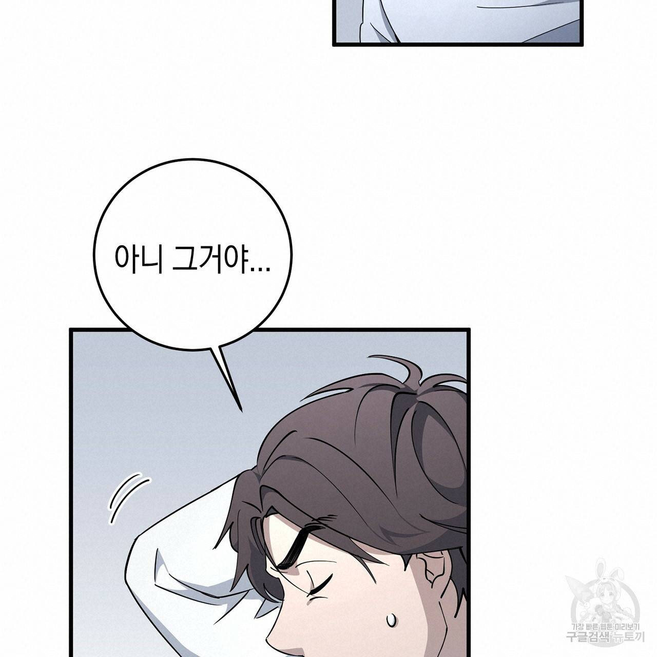 철수를 구하시오 11화 76