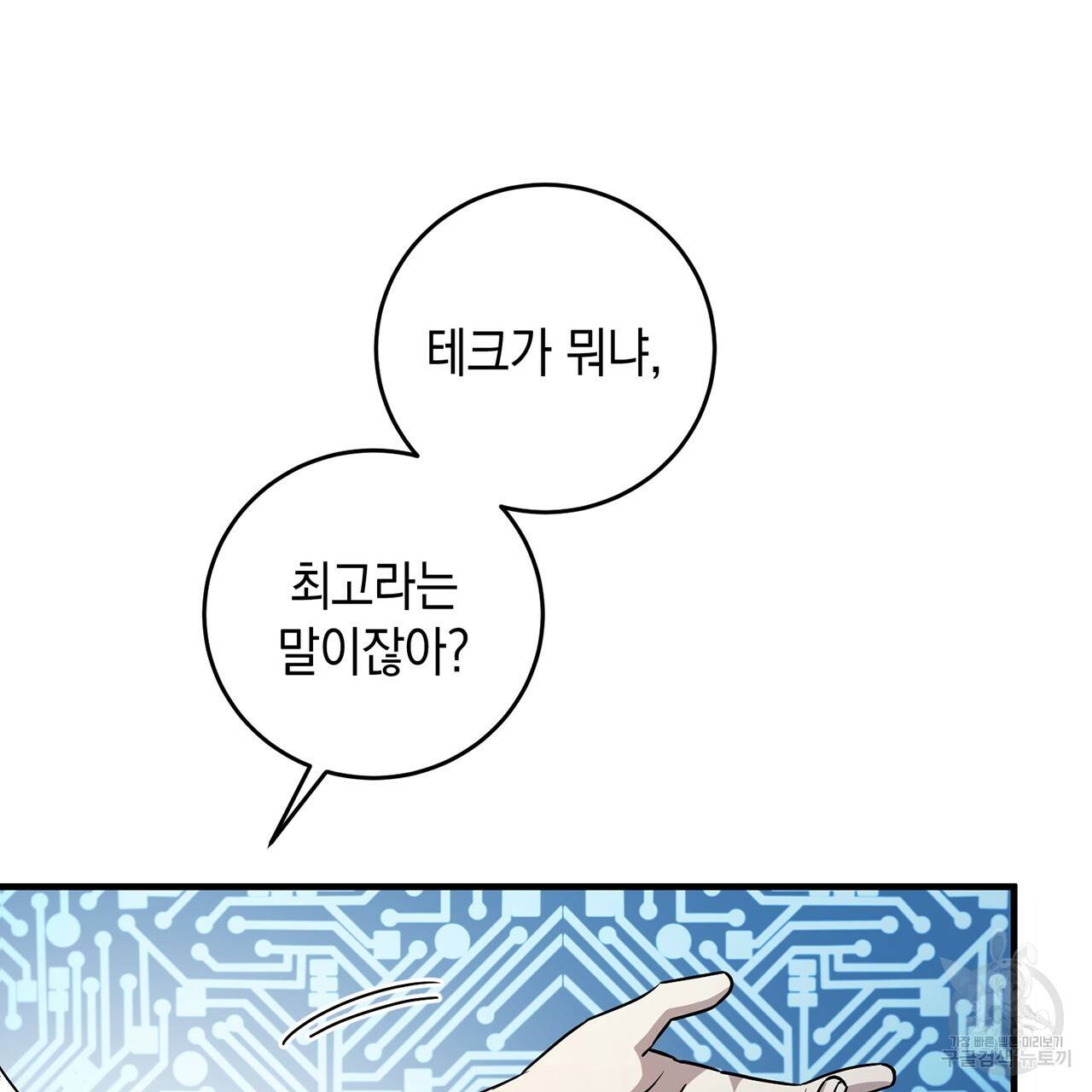 철수를 구하시오 11화 80
