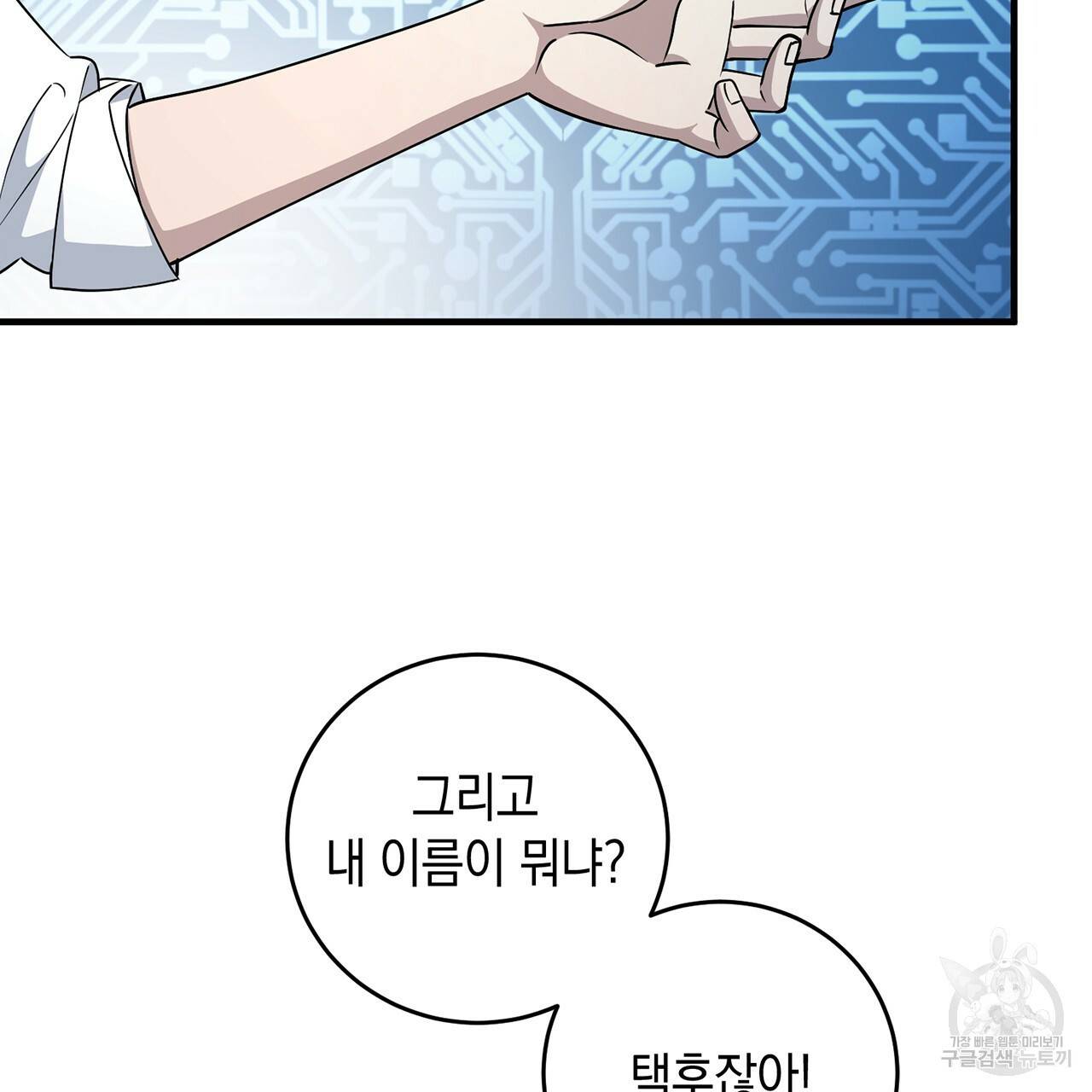 철수를 구하시오 11화 81