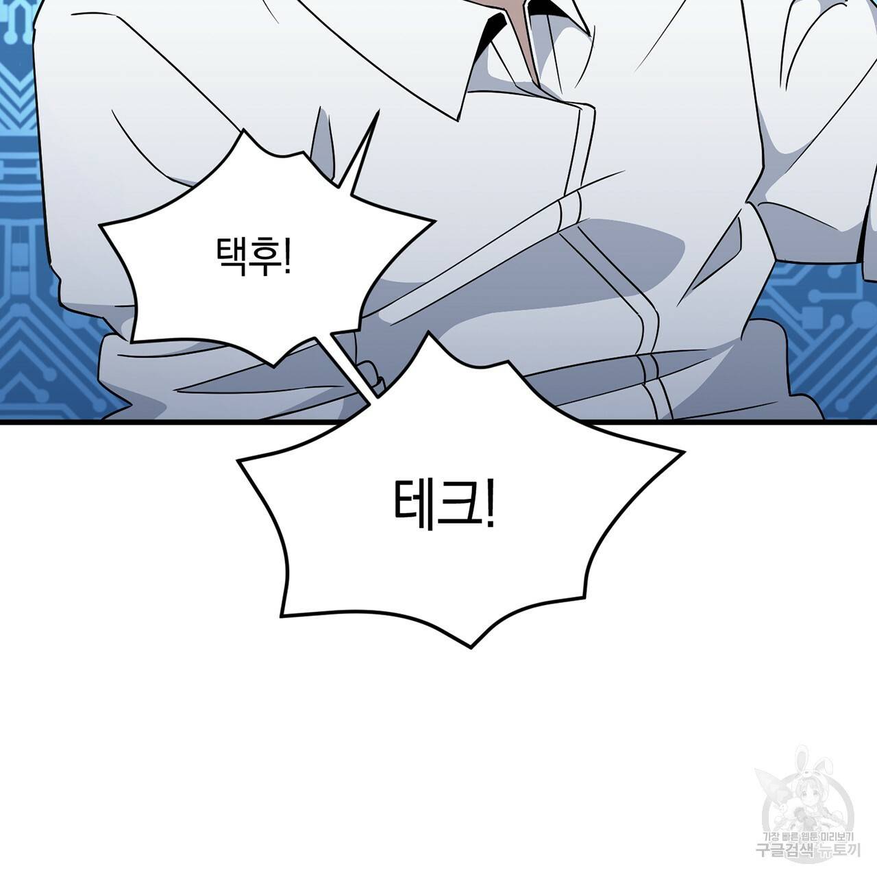 철수를 구하시오 11화 83