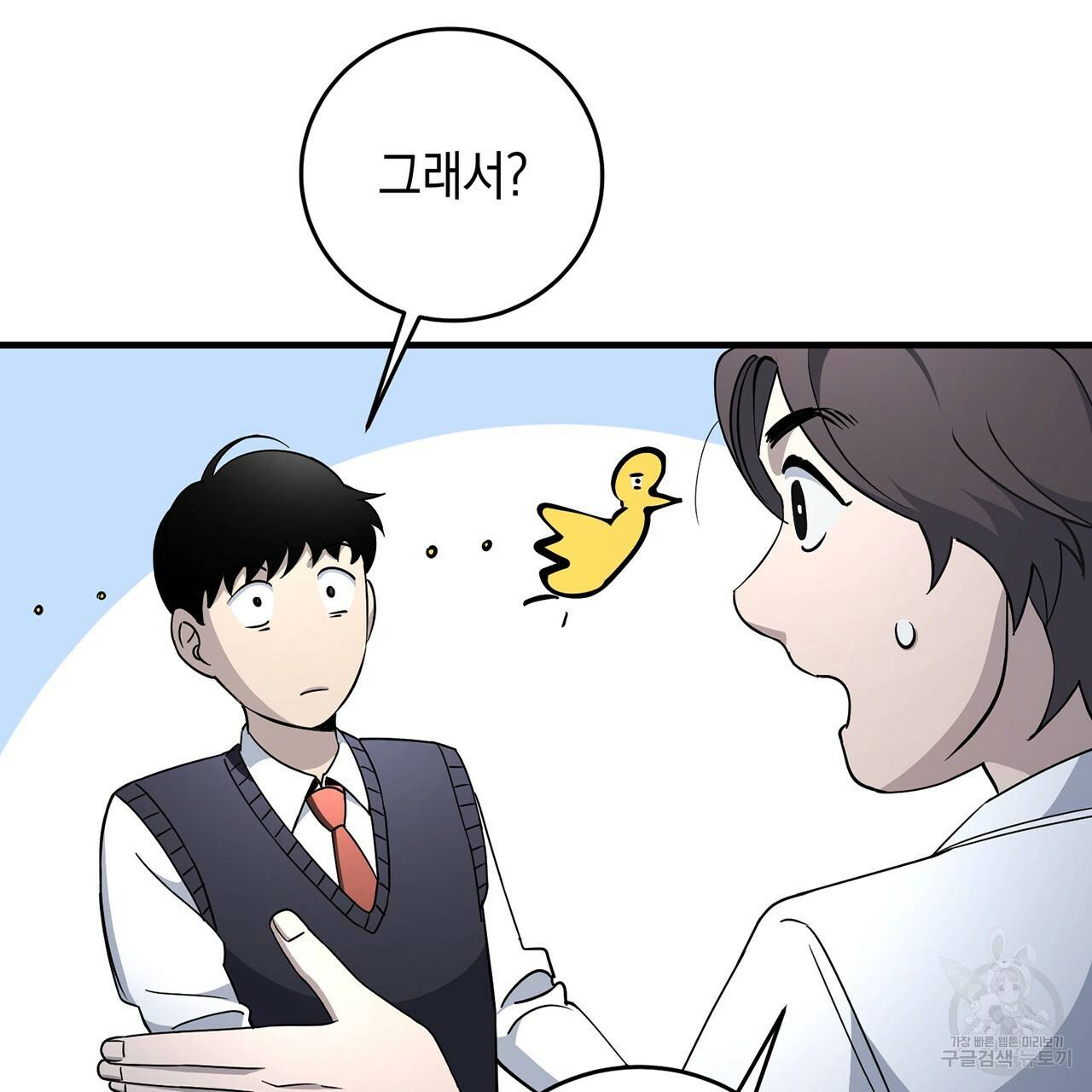 철수를 구하시오 11화 84