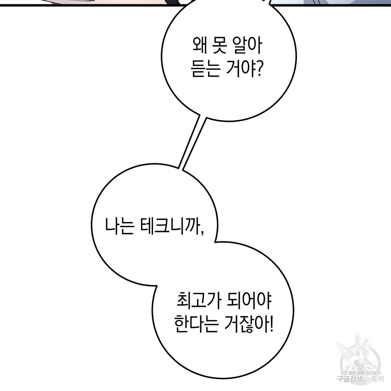 철수를 구하시오 11화 85