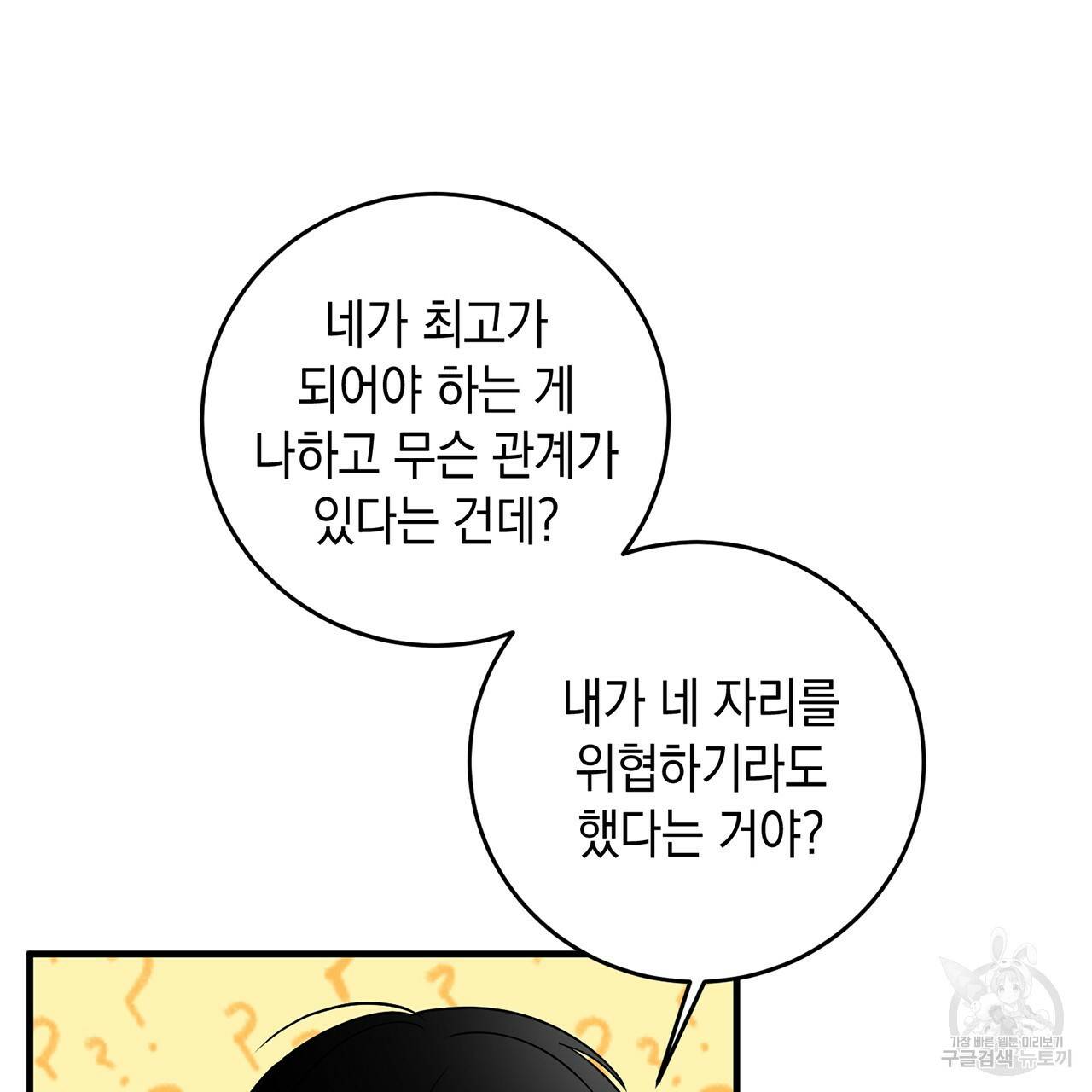 철수를 구하시오 11화 86