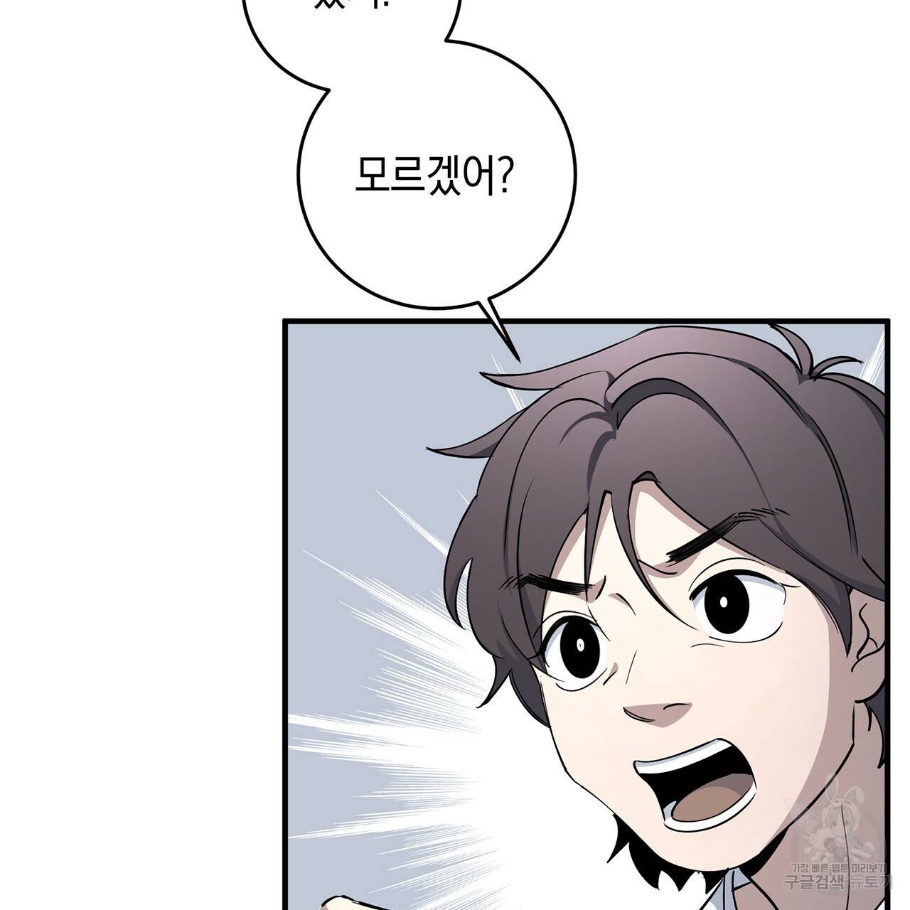 철수를 구하시오 11화 88