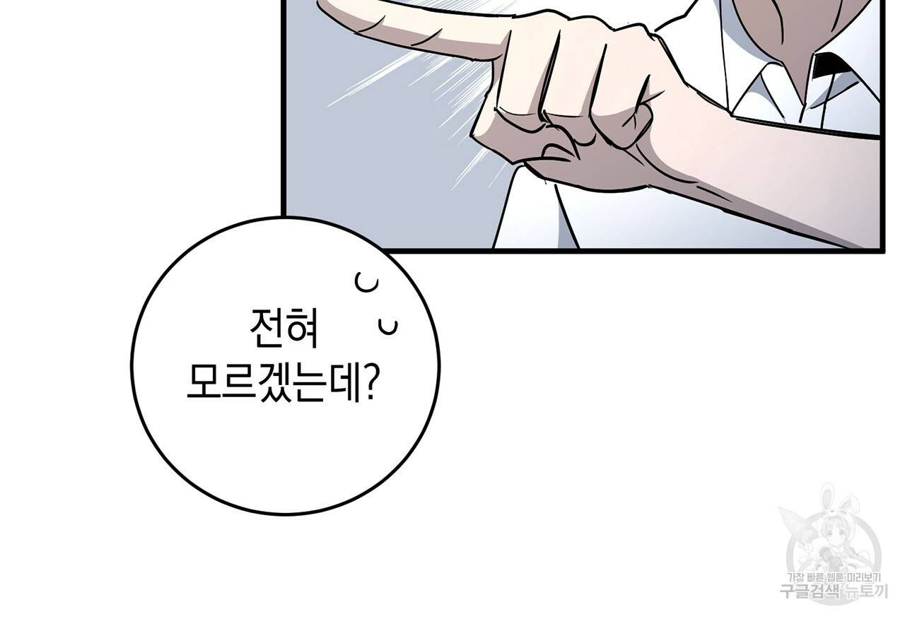 철수를 구하시오 11화 89