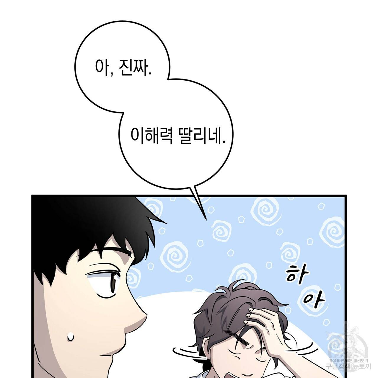 철수를 구하시오 11화 90