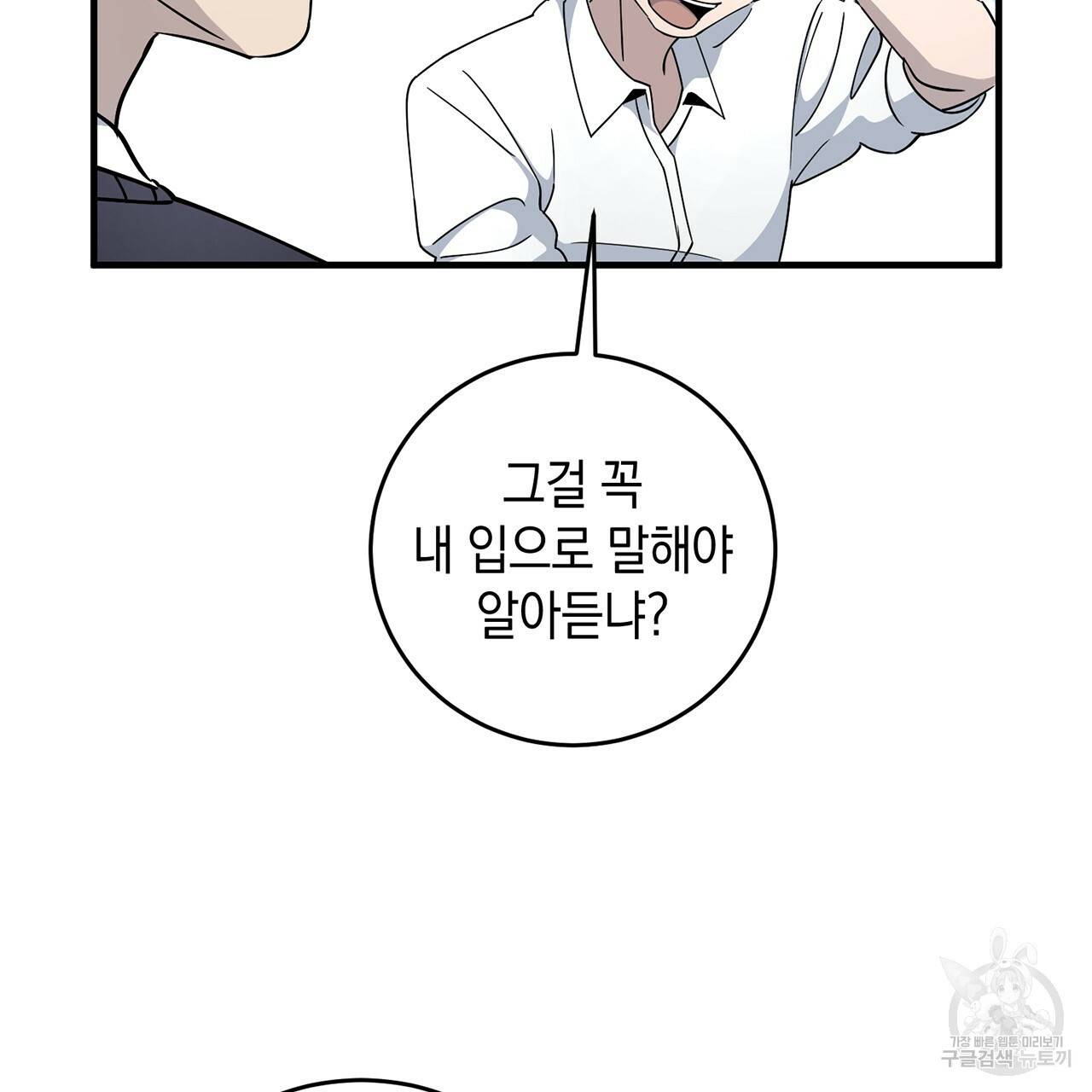 철수를 구하시오 11화 91