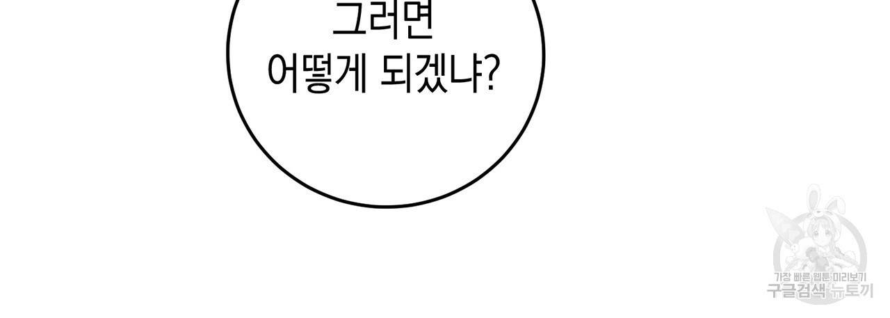 철수를 구하시오 11화 94