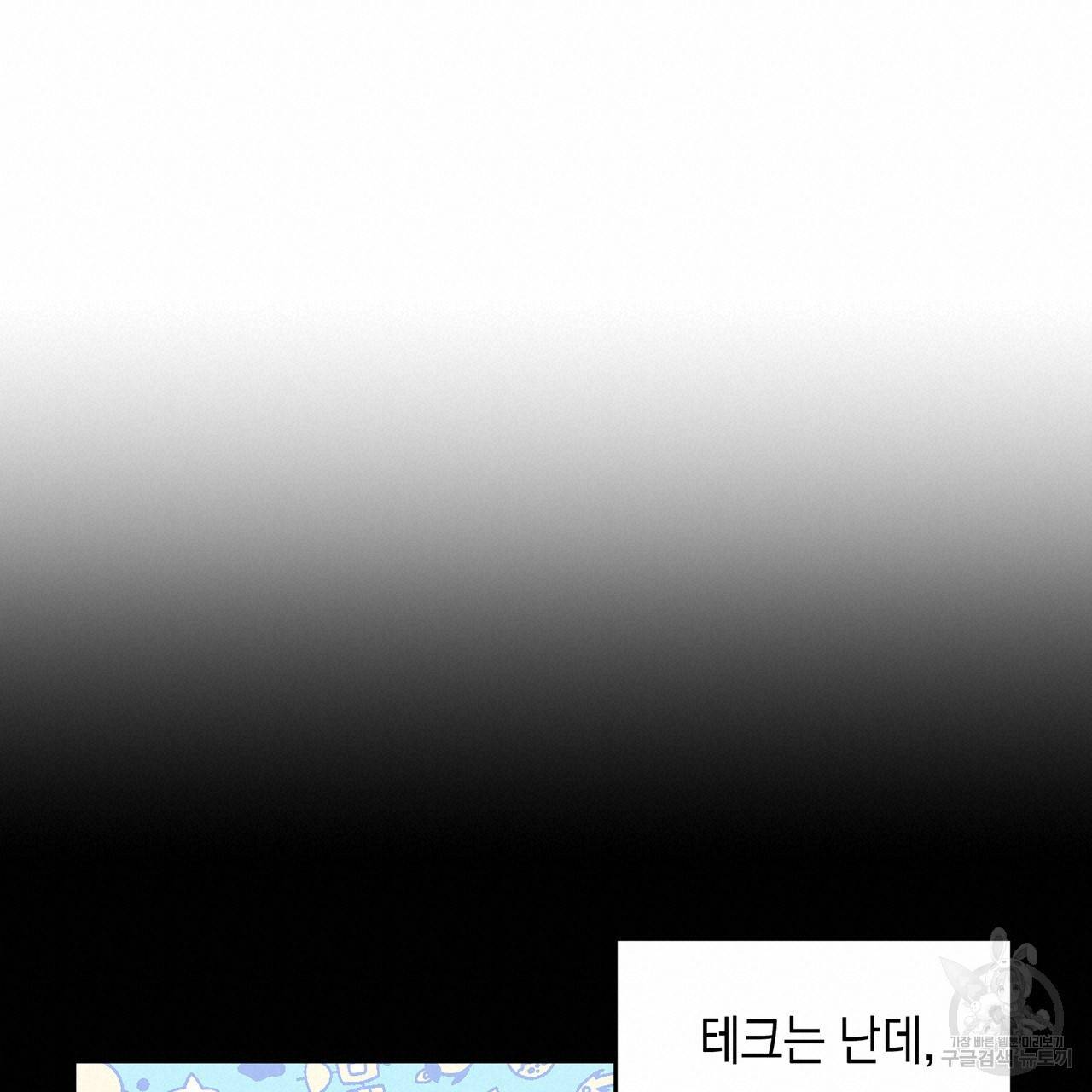 철수를 구하시오 11화 95