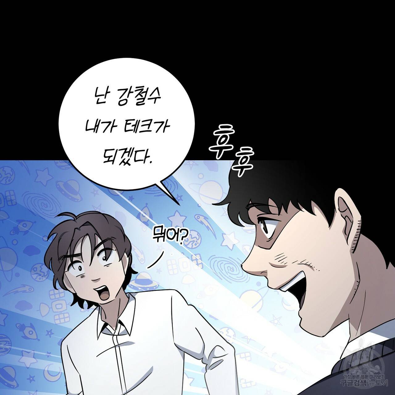 철수를 구하시오 11화 97