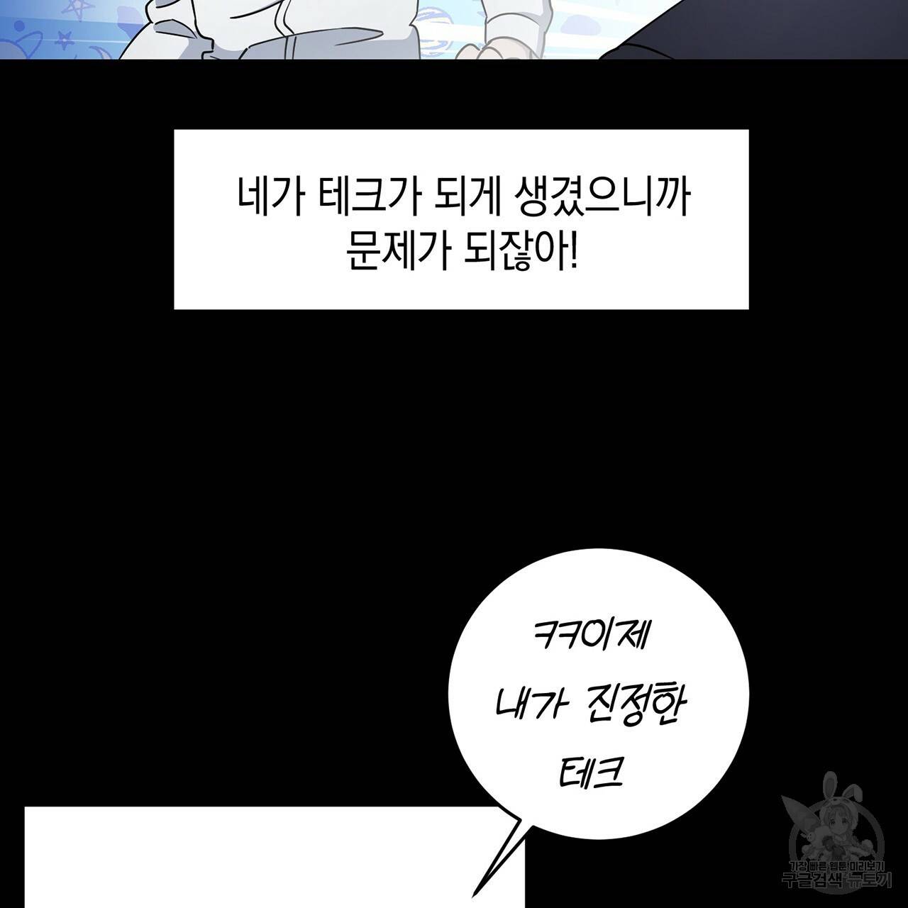 철수를 구하시오 11화 98