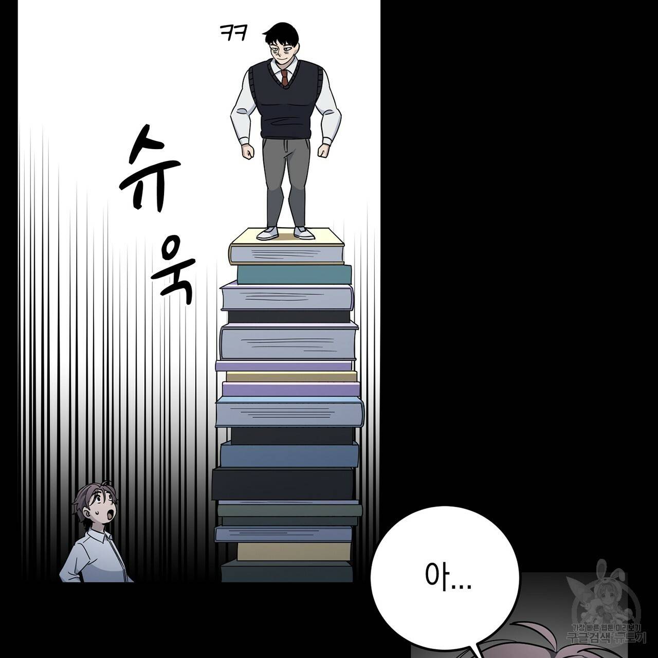 철수를 구하시오 11화 99