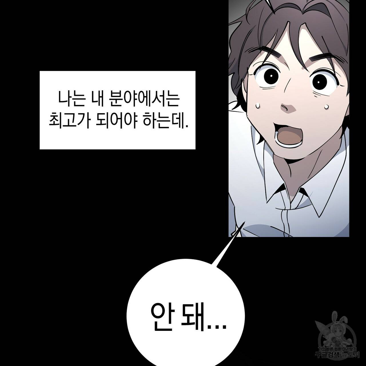 철수를 구하시오 11화 100
