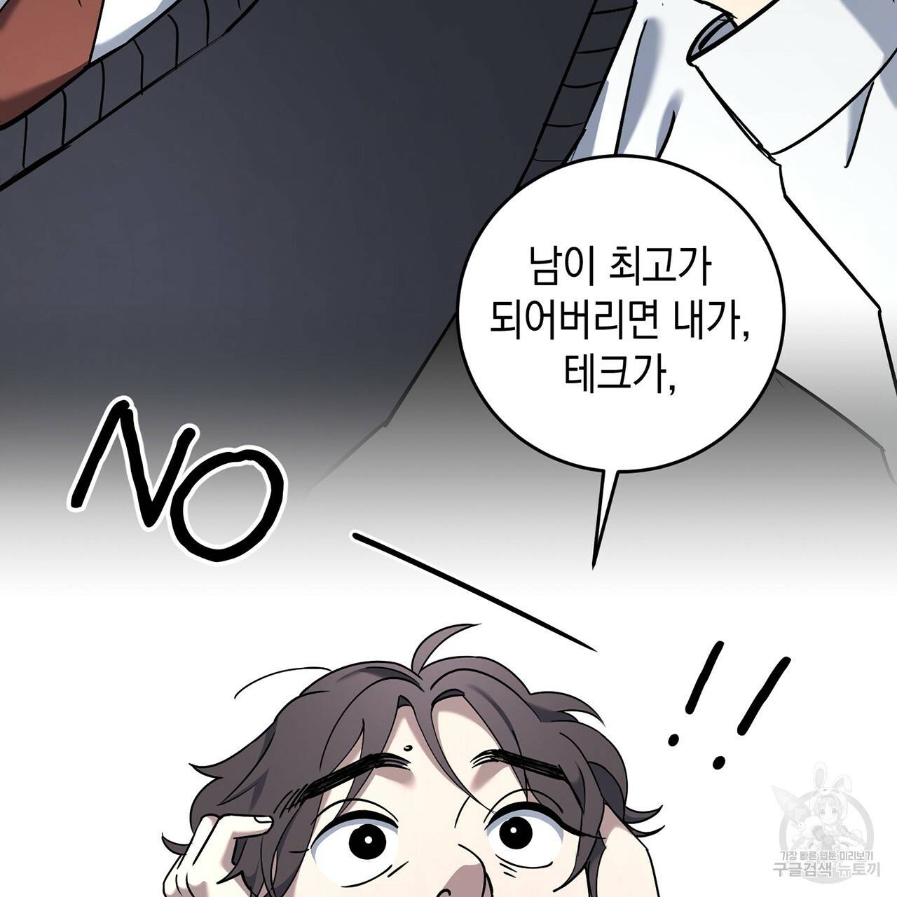 철수를 구하시오 11화 102