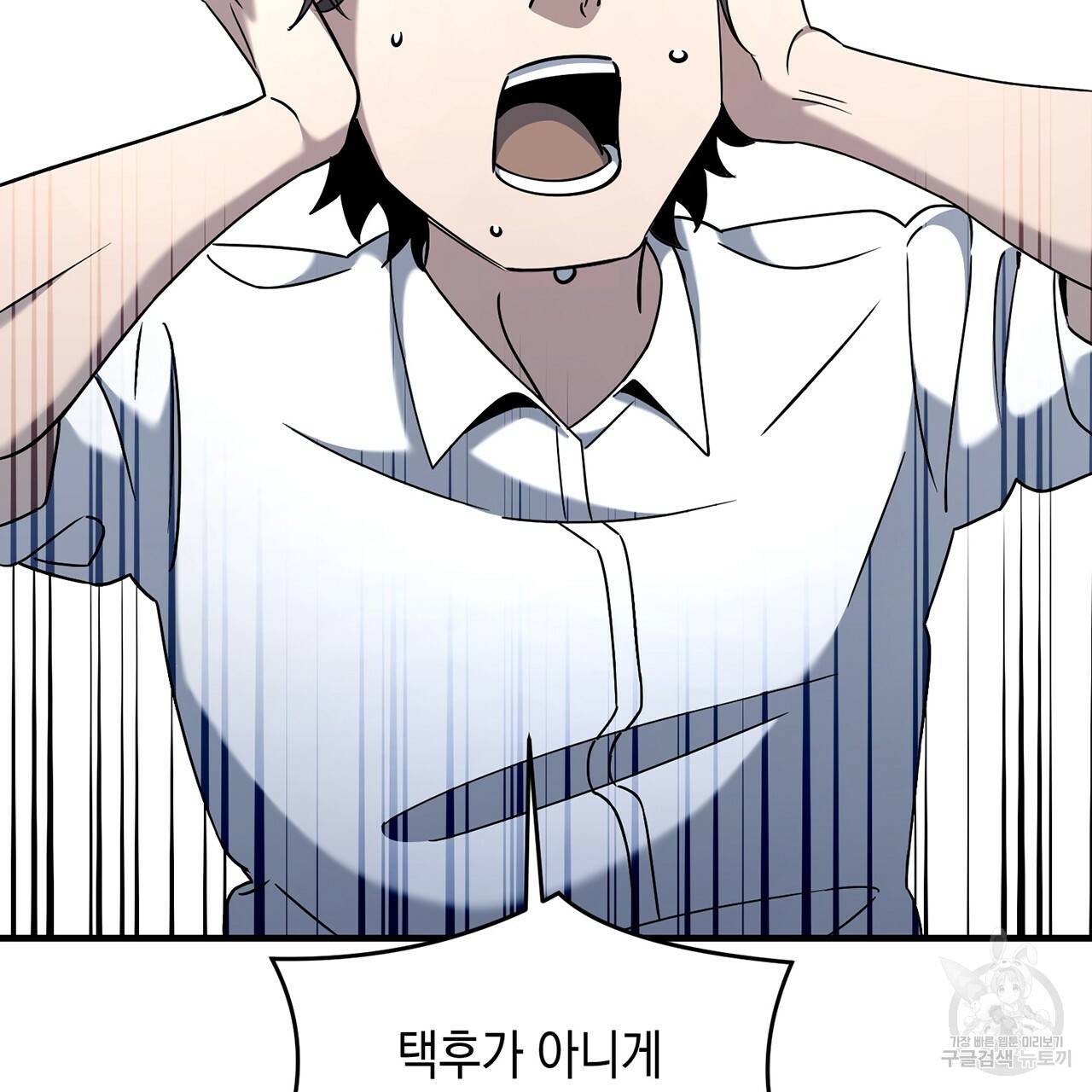 철수를 구하시오 11화 103