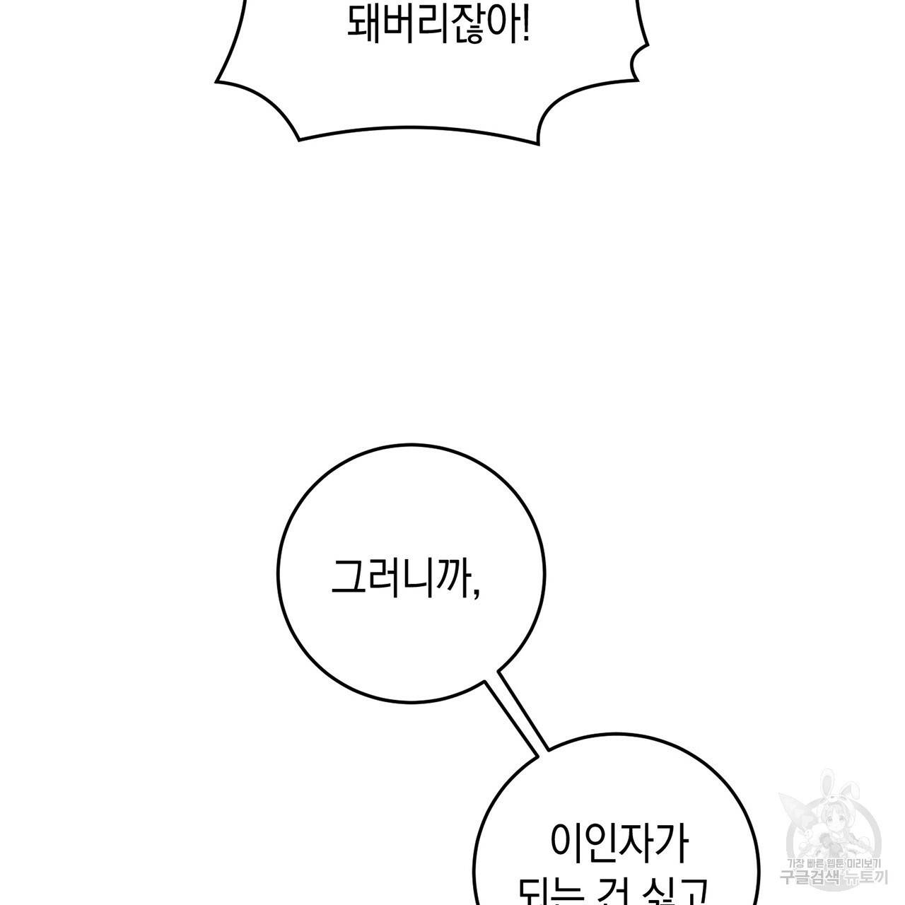 철수를 구하시오 11화 104