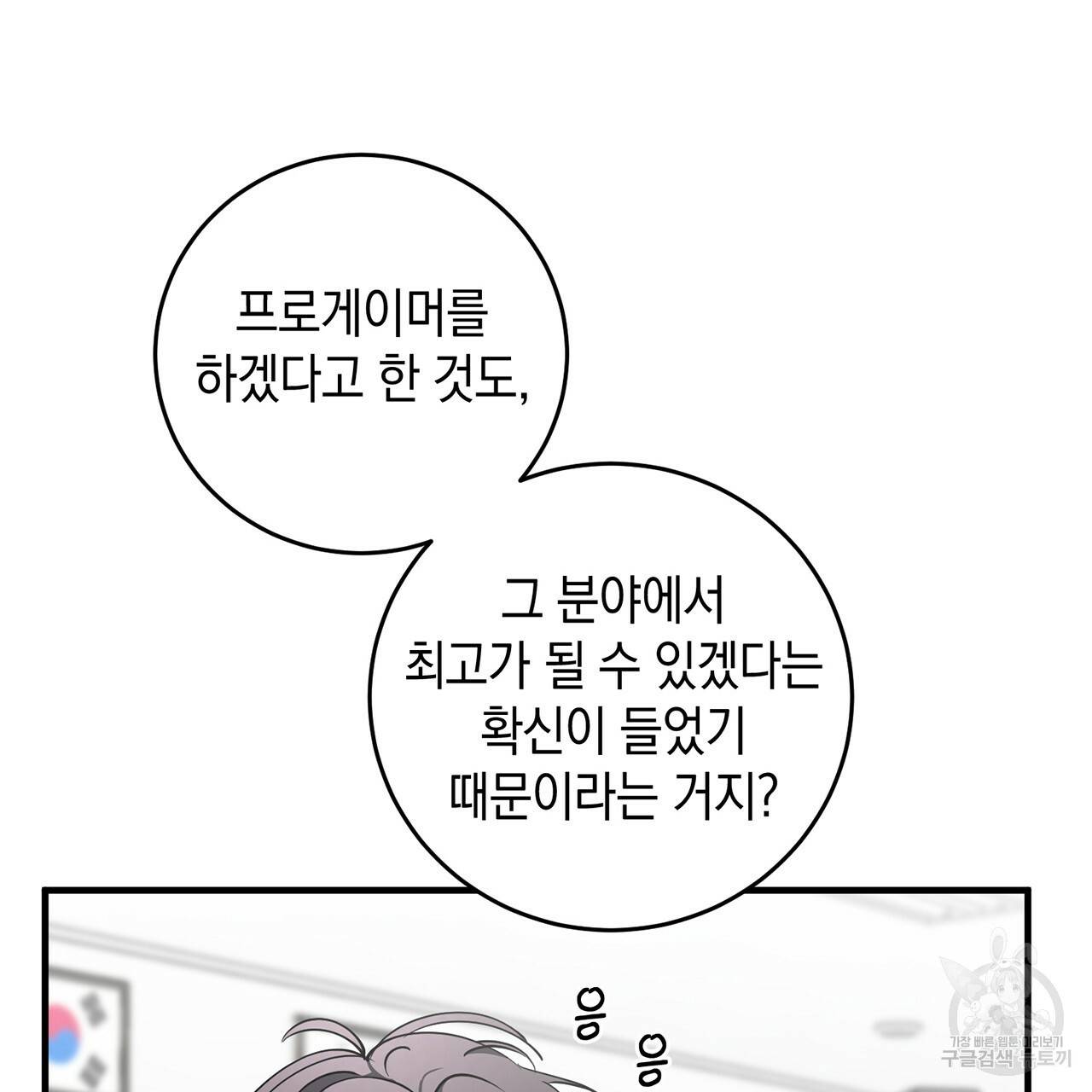 철수를 구하시오 11화 107