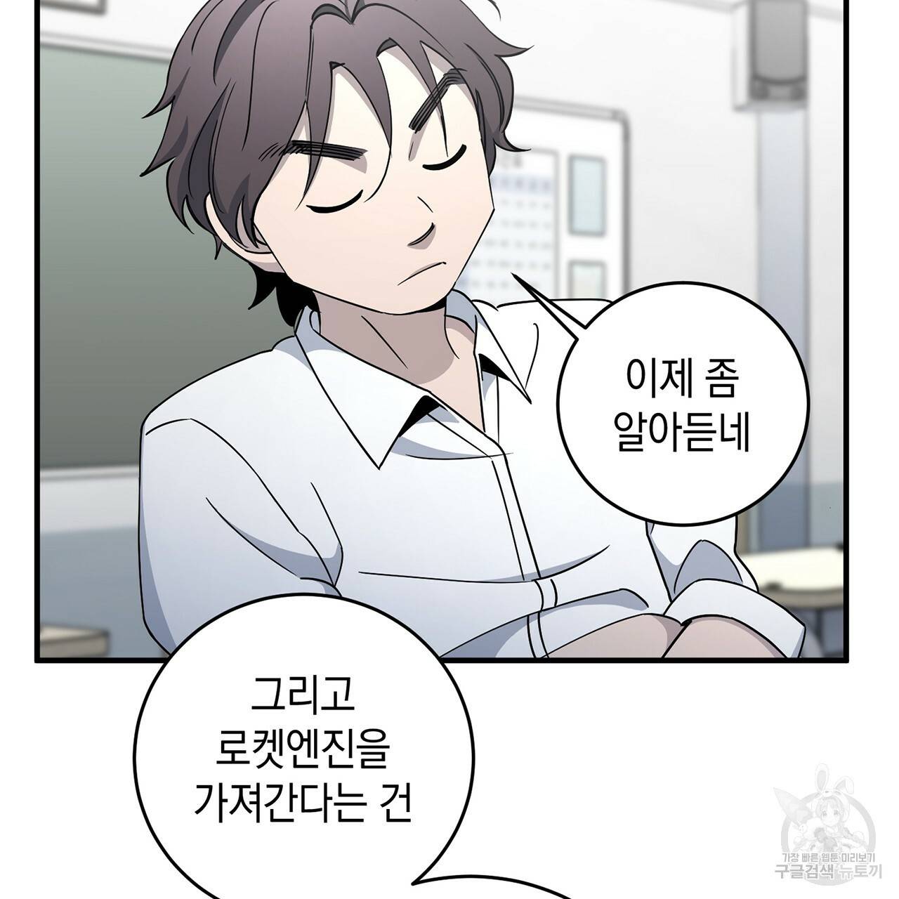 철수를 구하시오 11화 108