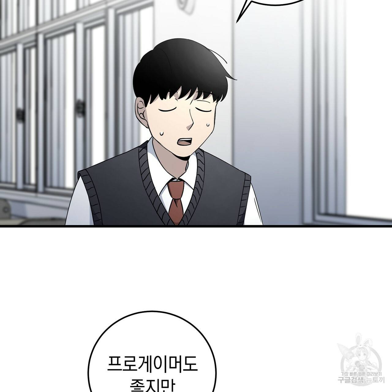 철수를 구하시오 11화 110
