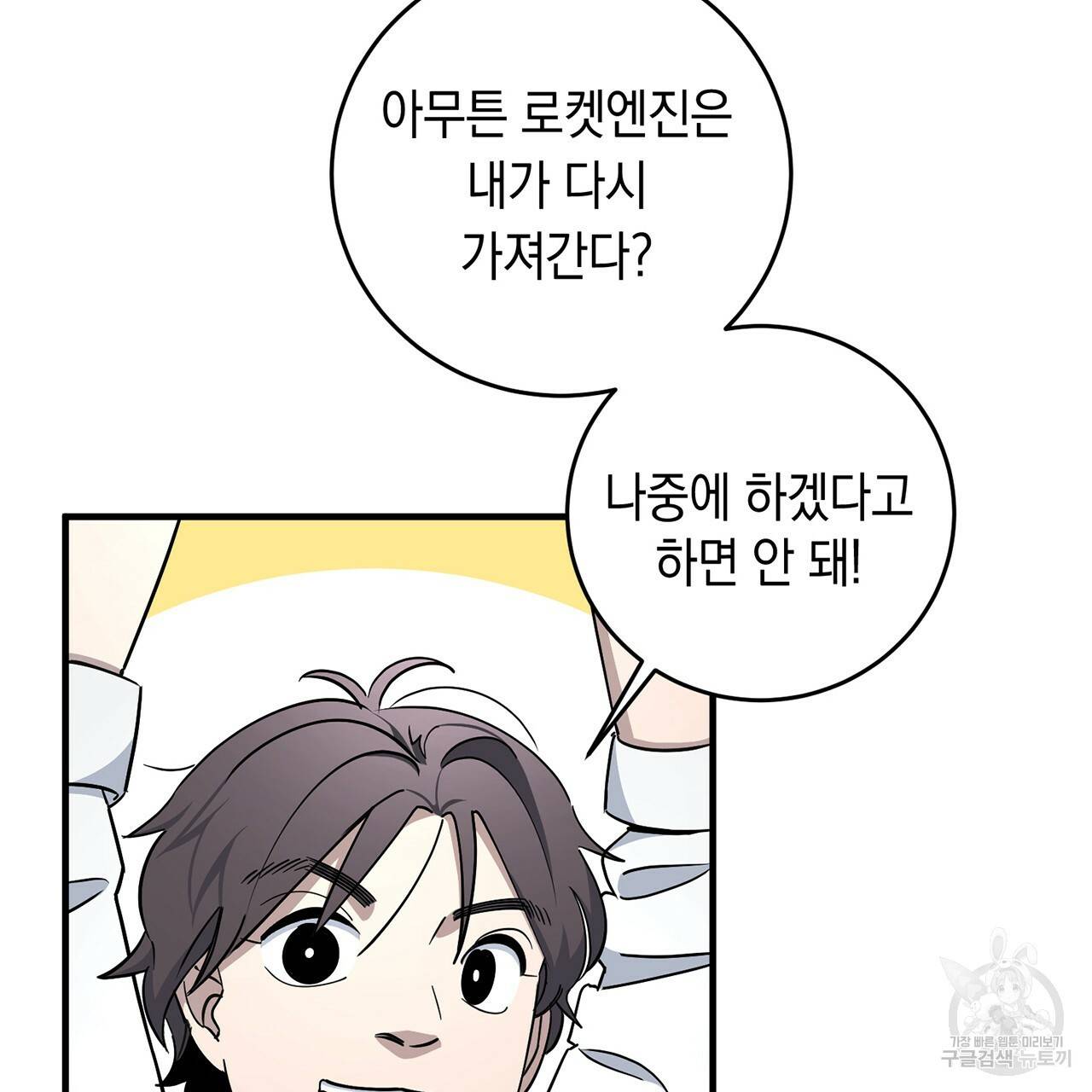 철수를 구하시오 11화 113