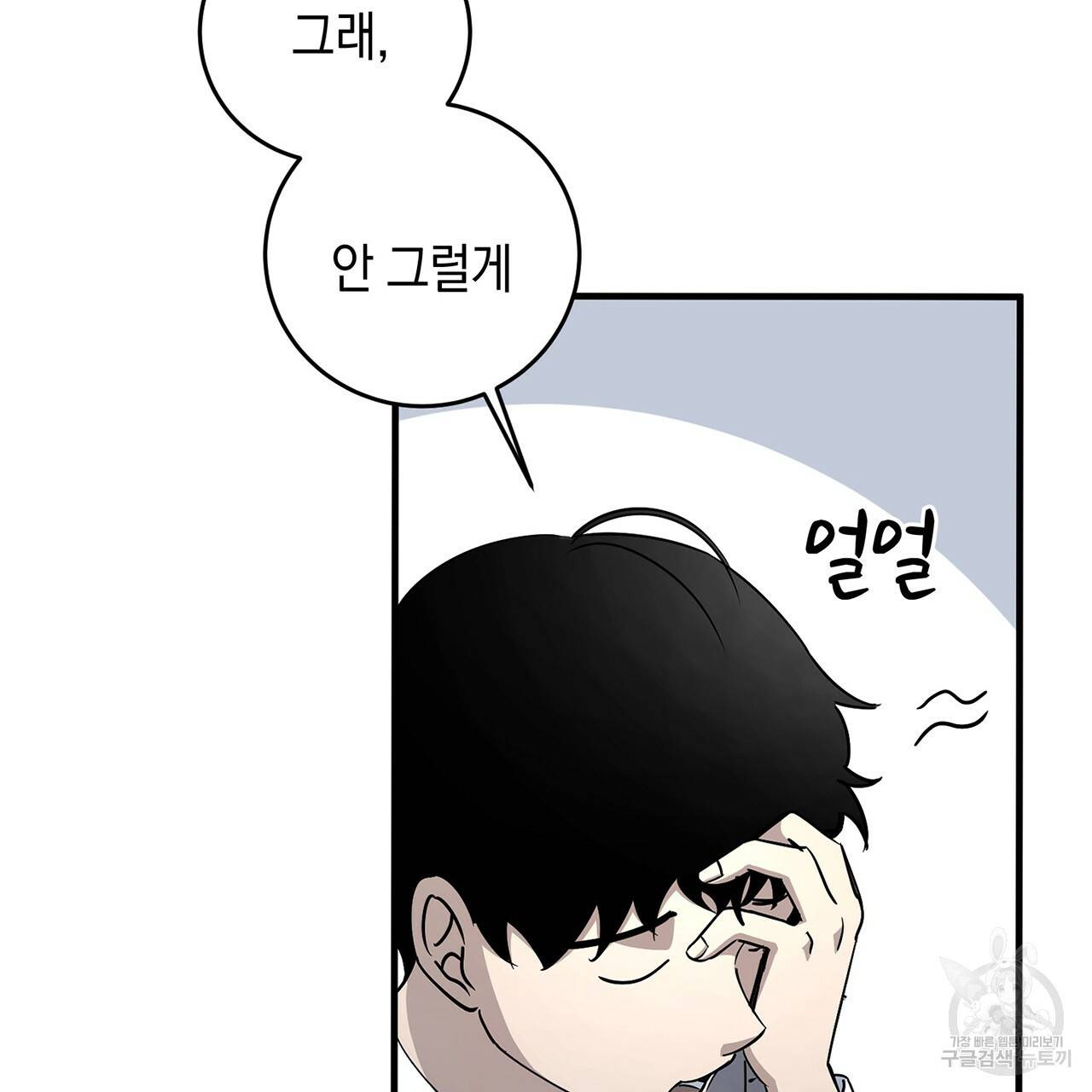철수를 구하시오 11화 115