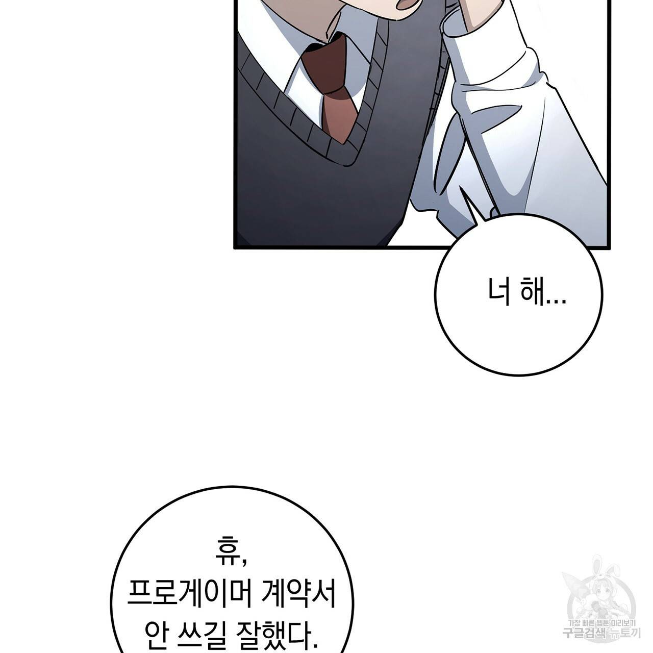 철수를 구하시오 11화 116