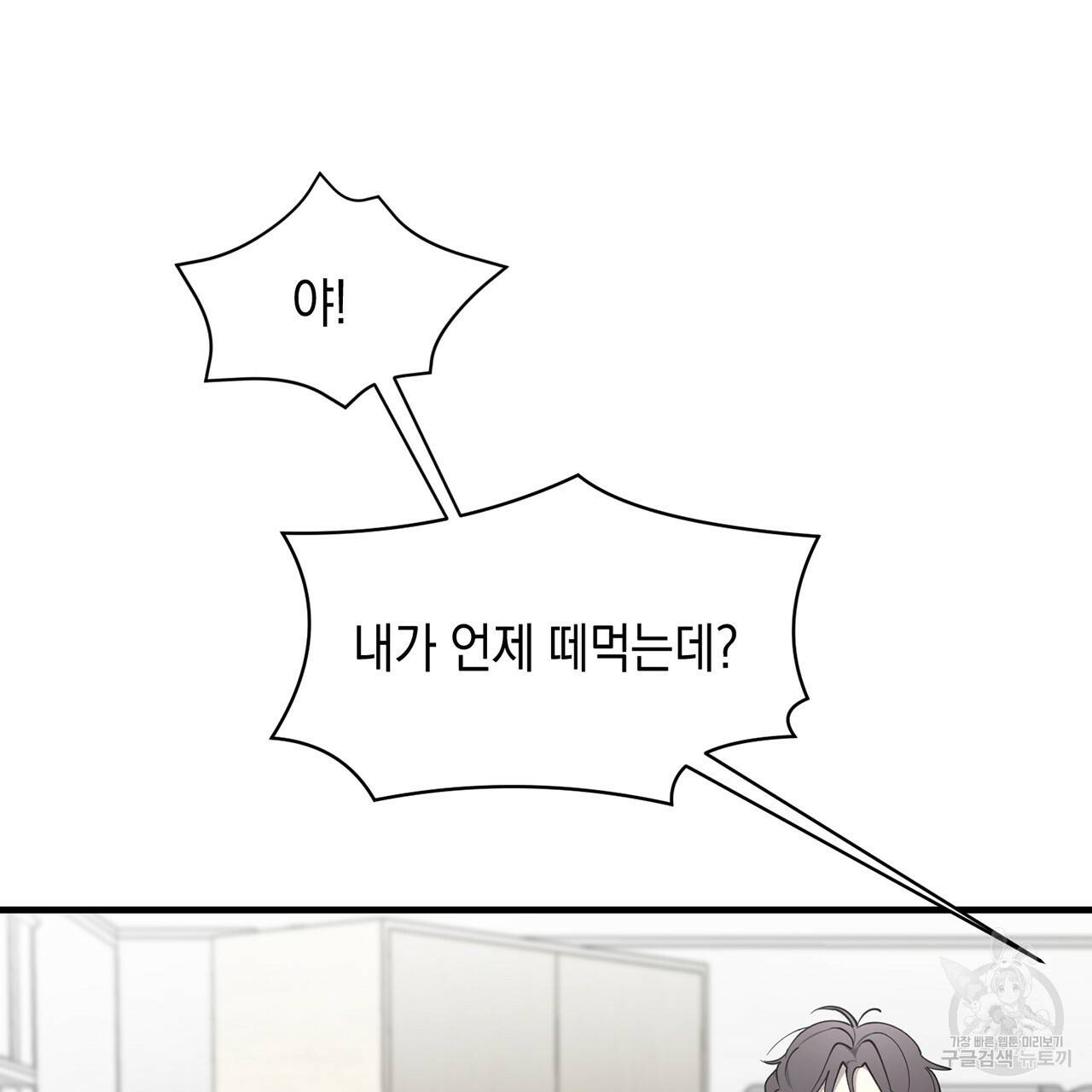 철수를 구하시오 11화 119