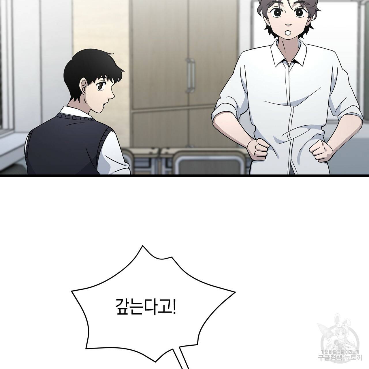 철수를 구하시오 11화 120