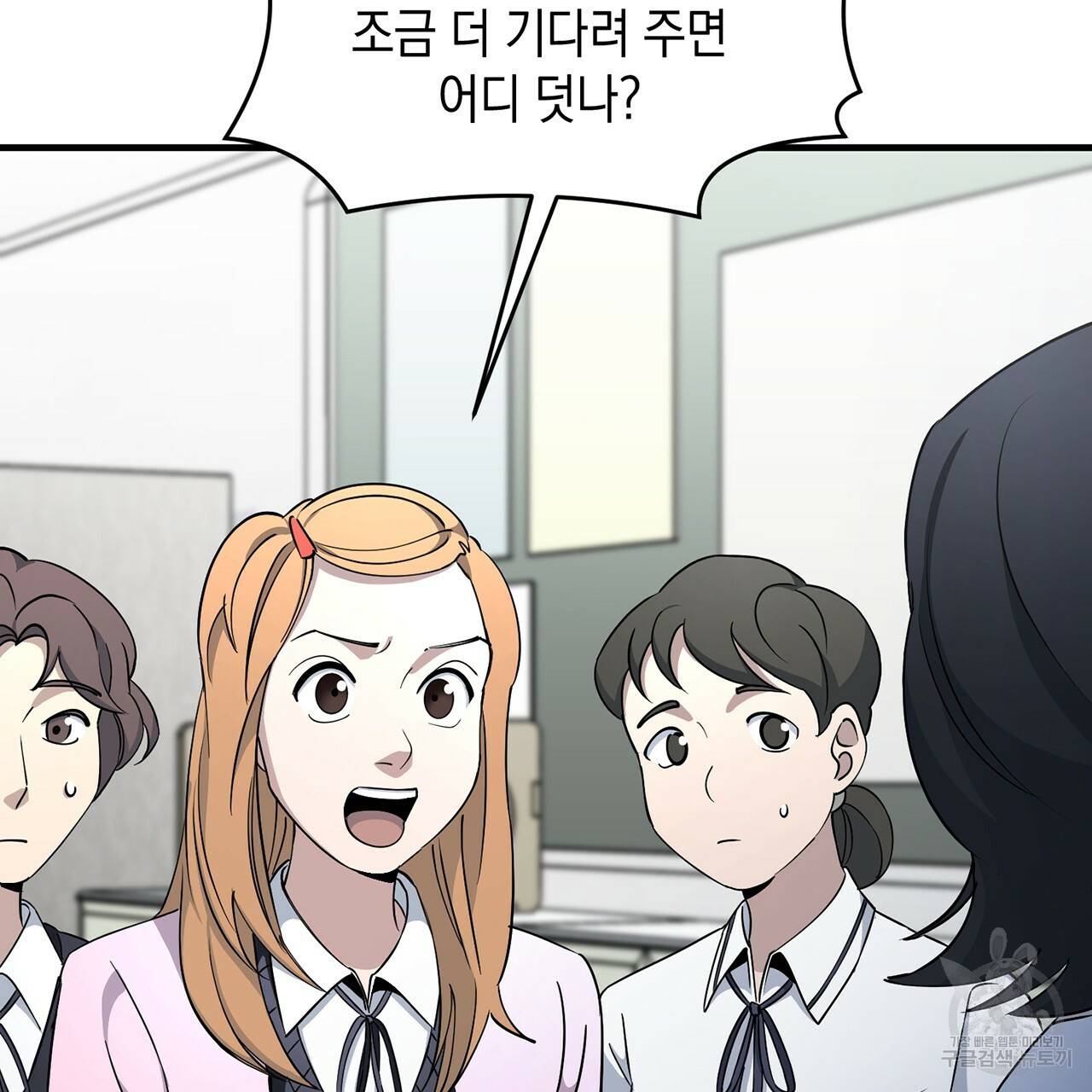 철수를 구하시오 11화 123