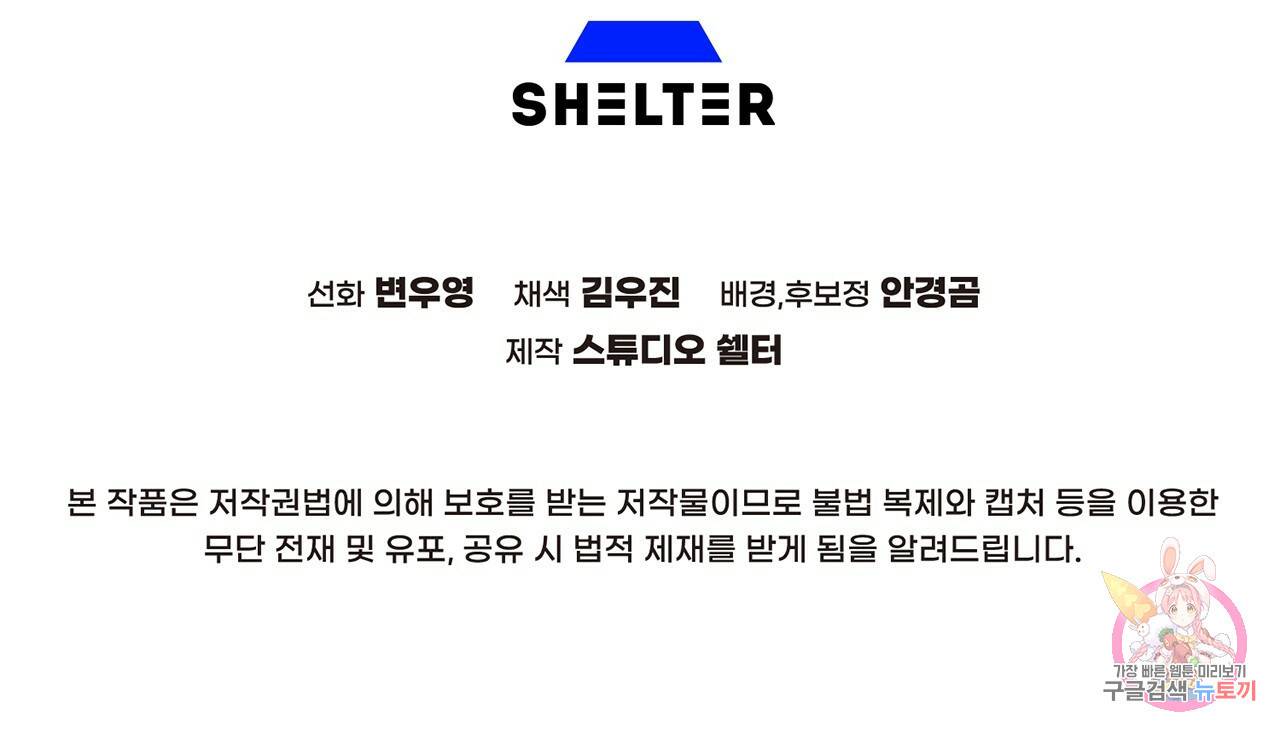 철수를 구하시오 11화 131