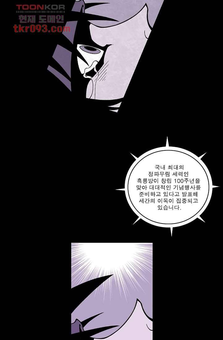 무림수사대 35화 8