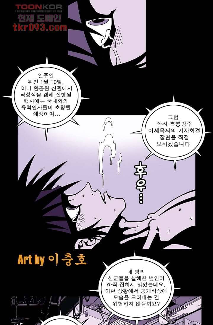 무림수사대 35화 9