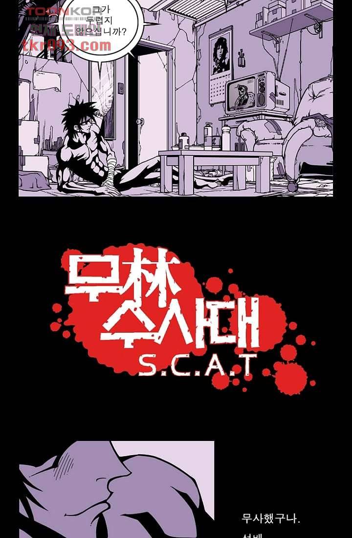 무림수사대 35화 10