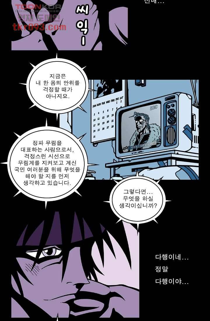무림수사대 35화 11