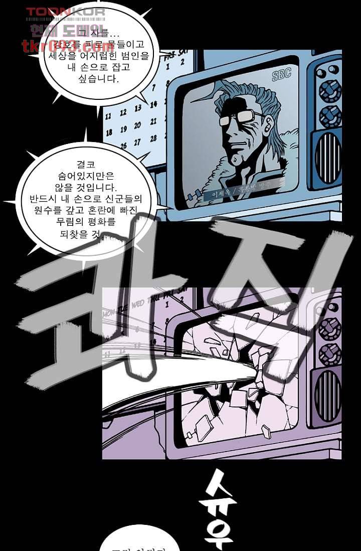 무림수사대 35화 12