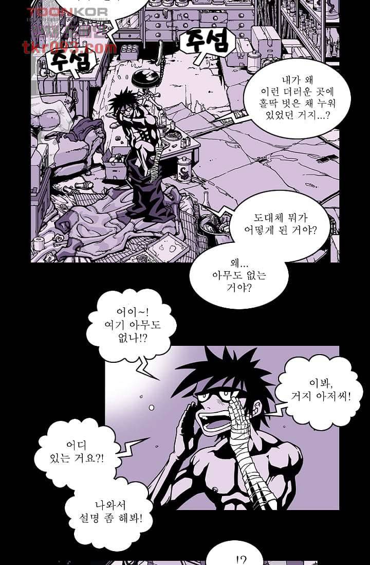 무림수사대 35화 14
