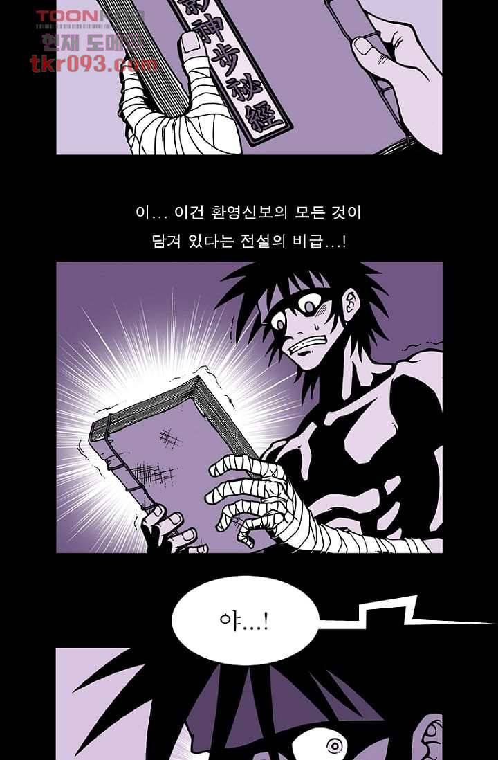 무림수사대 35화 20