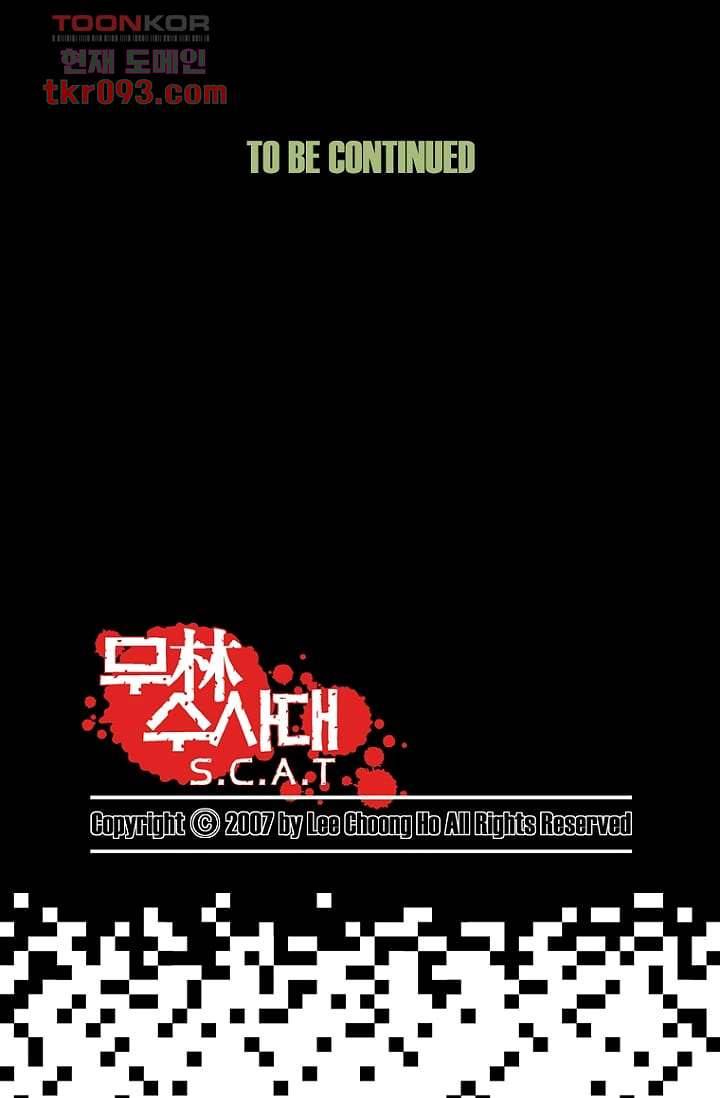무림수사대 35화 40